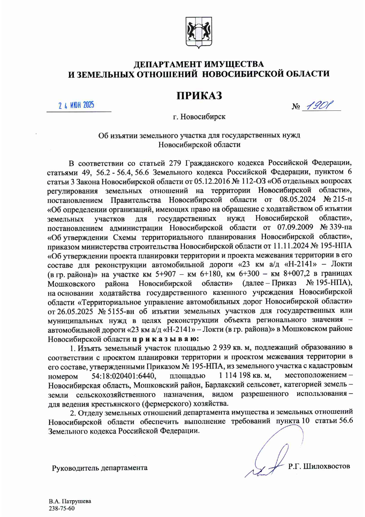 2025.06.24_no_1901_-_ob_izyatii_2939_kv.m_iz_54_18_020401_6440_page-0001.jpg