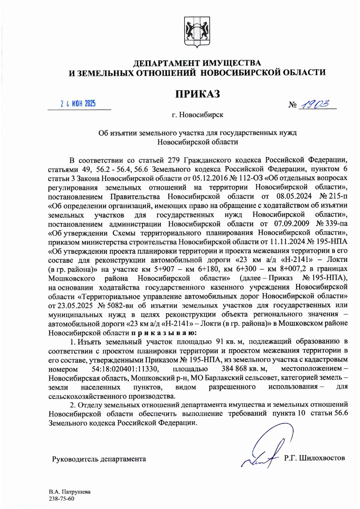 2025.06.24_no_1903_-_ob_izyatii_91_kv.m_iz_54_18_020401_11330_page-0001.jpg