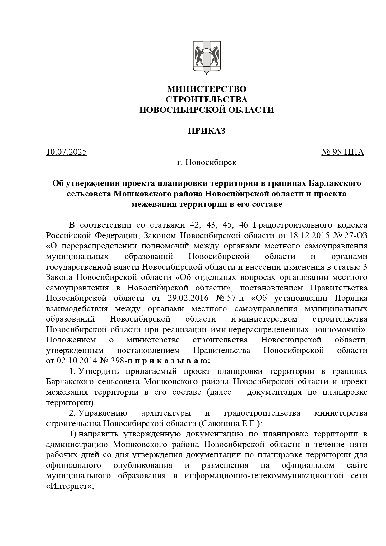 95-npa_dlya_opublikovaniya_page-0001.jpg