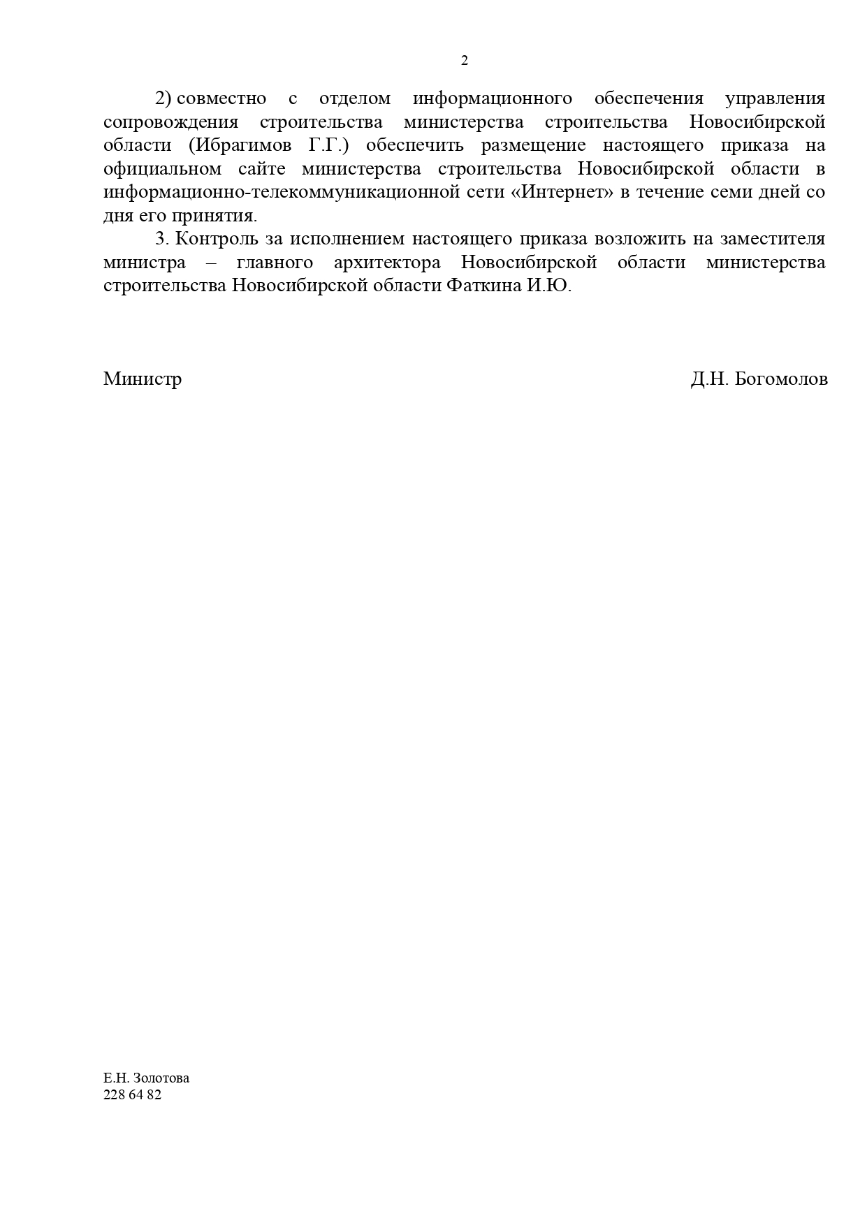 95-npa_dlya_opublikovaniya_page-0002.jpg