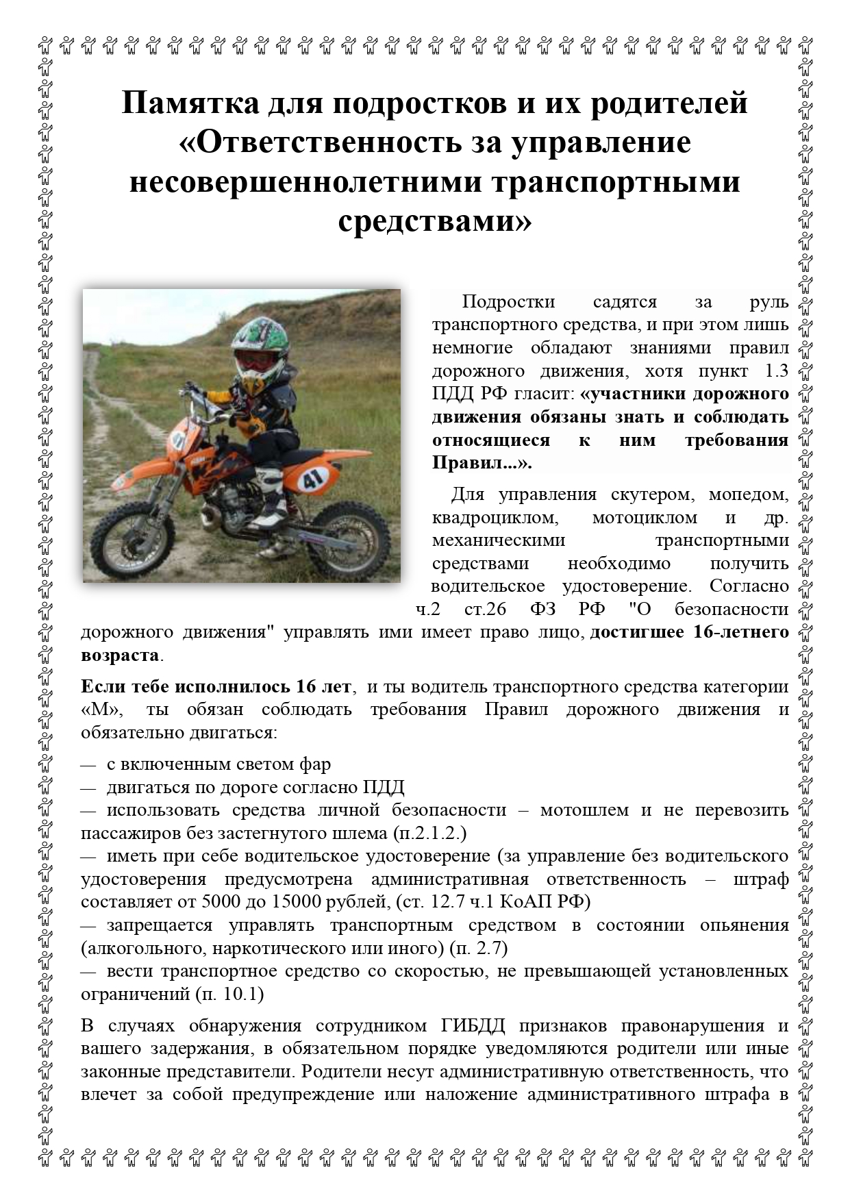 pamyatka-otvetstvennost-upravlenie-nesovershennoletnimi-ts_page-0001_0.jpg