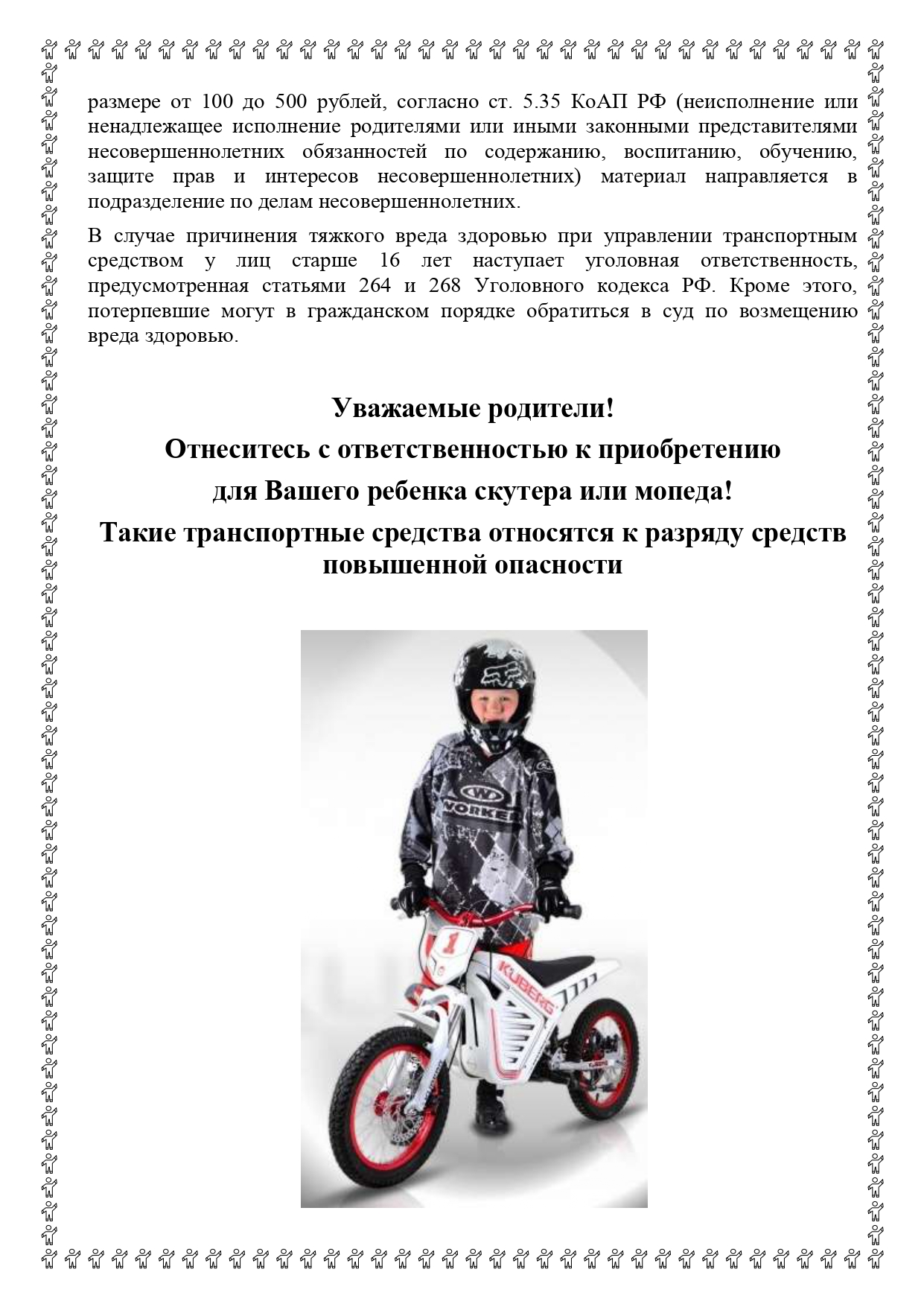 pamyatka-otvetstvennost-upravlenie-nesovershennoletnimi-ts_page-0002_0.jpg