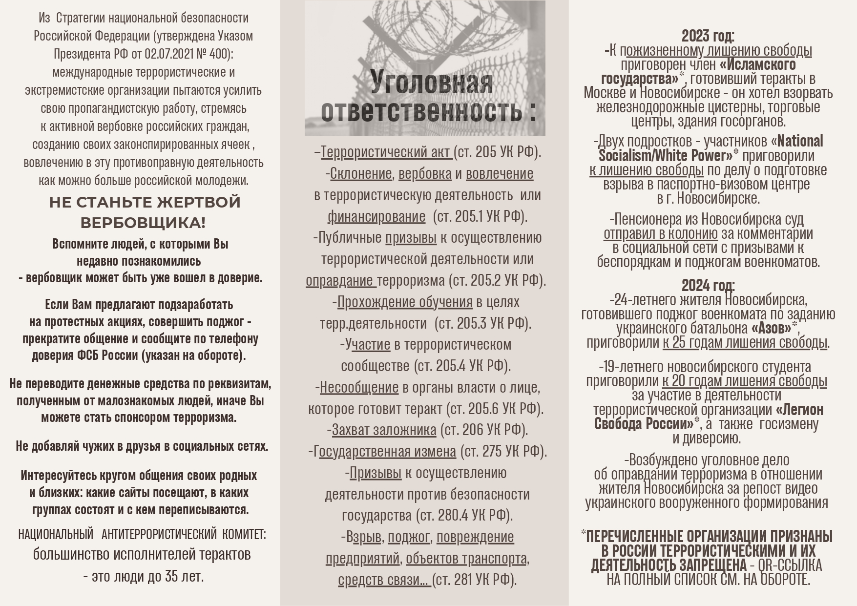 pamyatka_buklet_-_terrorizm_final_variant_pechat_page-0001.jpg