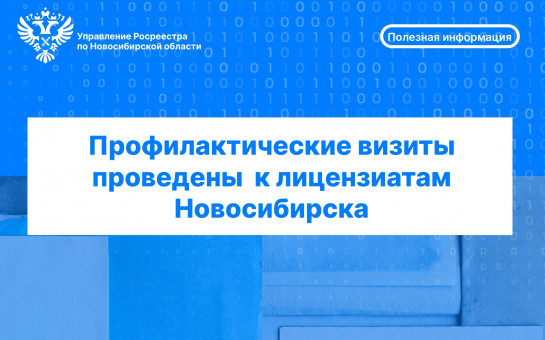 Росреестр информирует