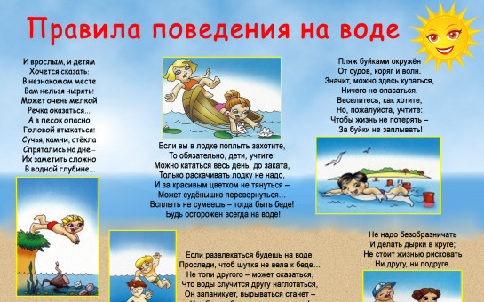 УВАЖАЕМЫЕ РОДИТЕЛИ! Безопасность жизни детей на водоемах во многих случаях зависит ТОЛЬКО ОТ ВАС!