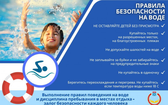 БЕЗОПАСНОСТЬ НА ВОДЕ!
