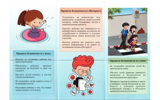 Родителям о безопасности детей