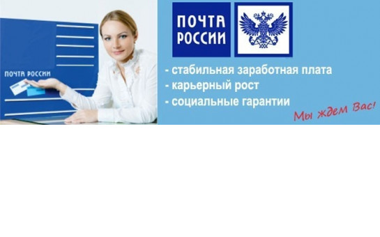 На данный момент в с. Барлак открыта вакансия:  Главного специалиста по обеспечению  почтовой связи