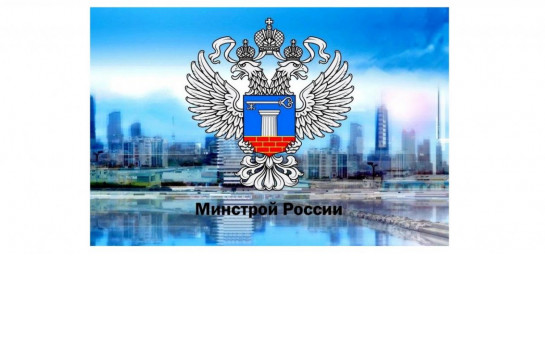 1 сентября 2025 года вступит в действие приказ Минстроя России от 30.04.2025 № 266/пр